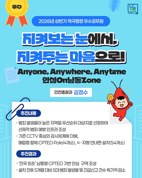 (2026년 상반기) 안전총괄과 김정수 사진