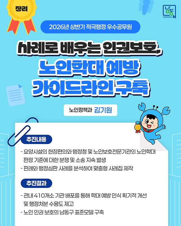 (2026년 상반기) 노인정책과 김기원 사진