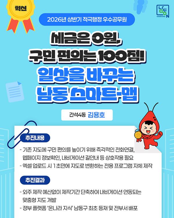 (2026년 상반기) 간석4동 김용호 사진
