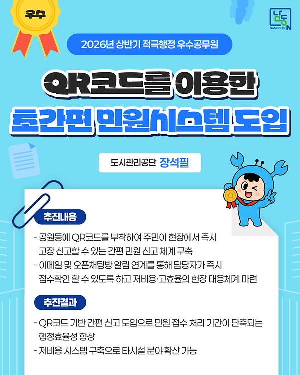 (2026년 상반기) 도시관리공단 장석필 사진