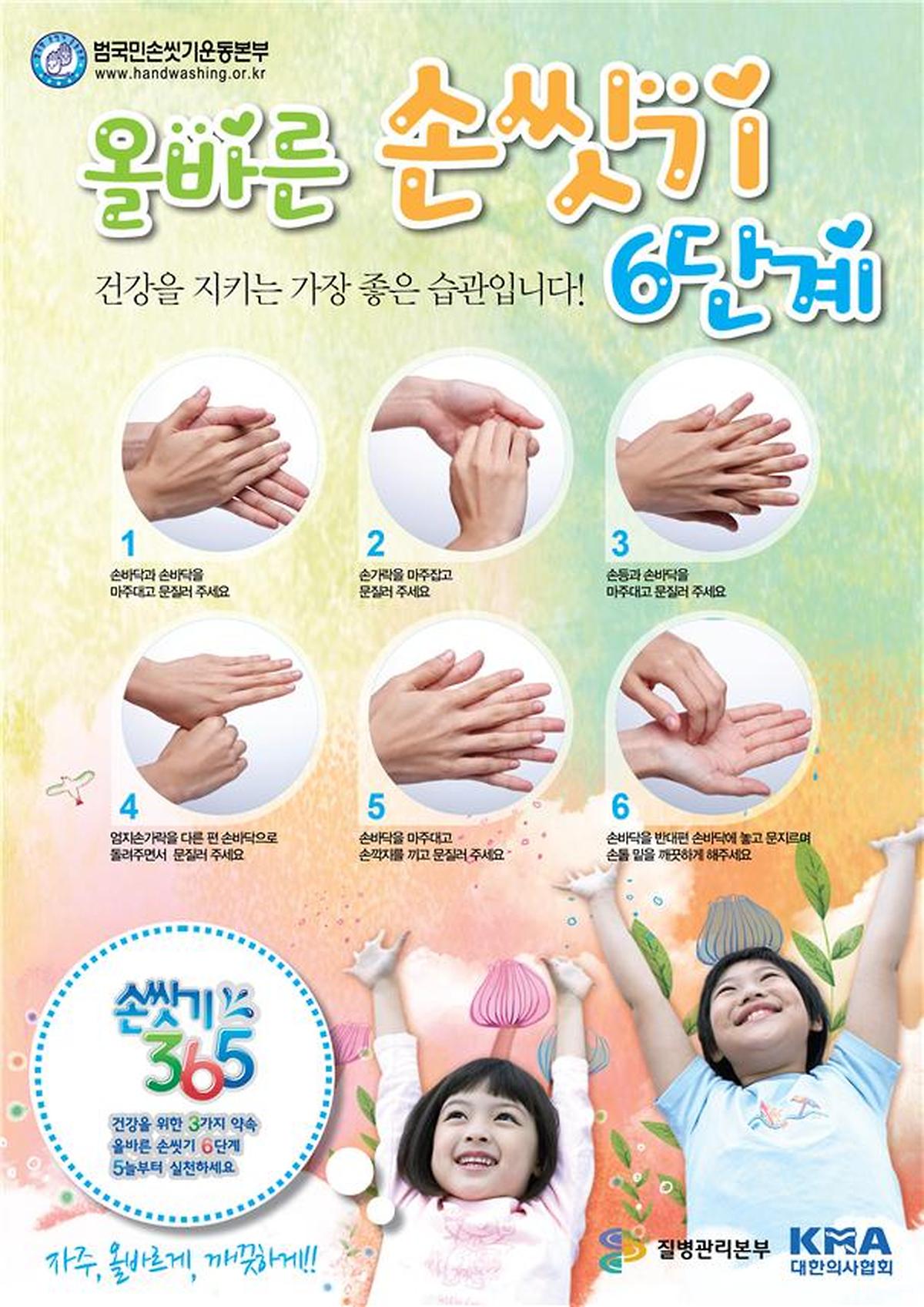 올바른_손씻기_6단계.jpg 이미지