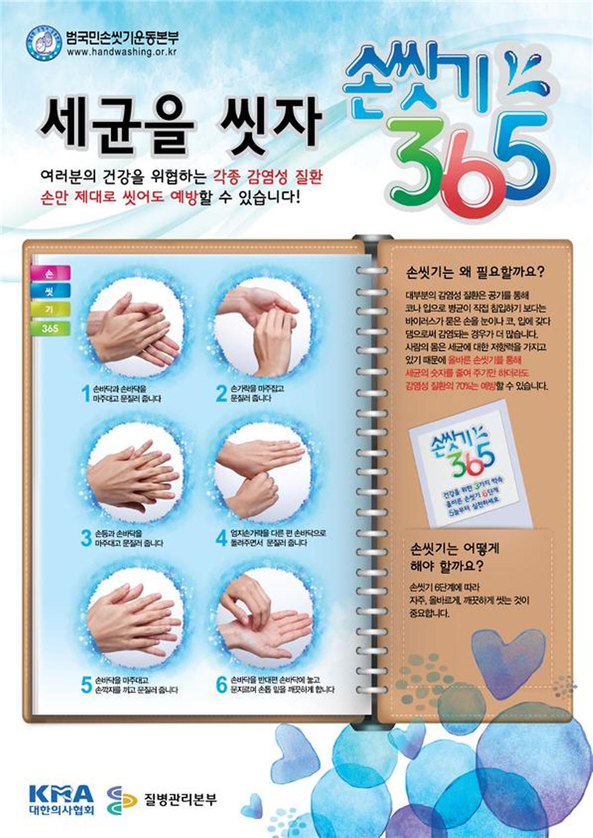 세균을_씻자_손씻기_365.jpg 이미지