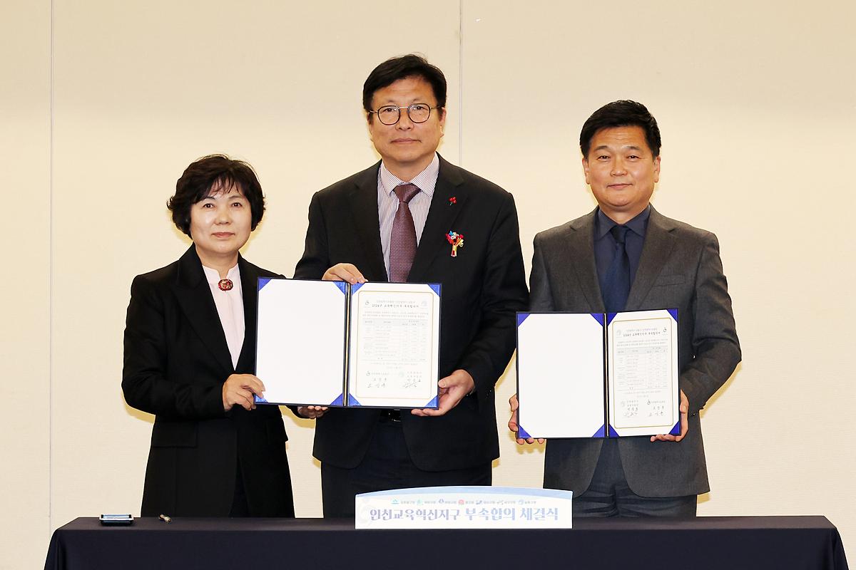 2023.12.04_인천교육혁신지구_부속합의_체결식_(4).jpg 이미지