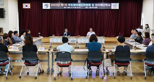2023년 제1차 주민참여예산위원회 및 주민참여예산학교 개최(2023.8.31.) 사진