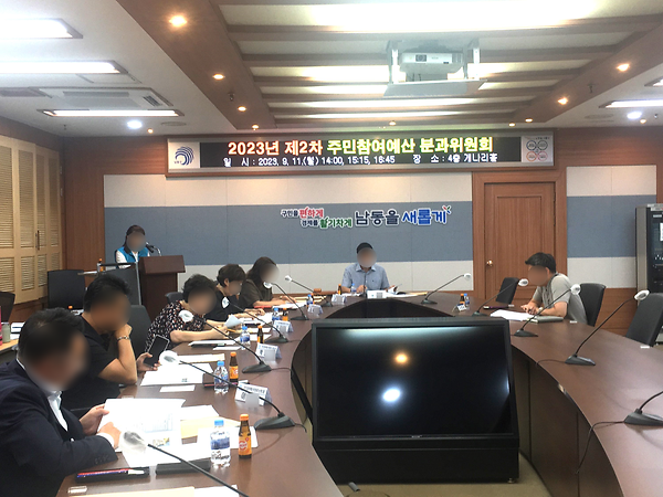 2023년 주민참여예산 분과위원회 개최(2023.9.11.) 사진