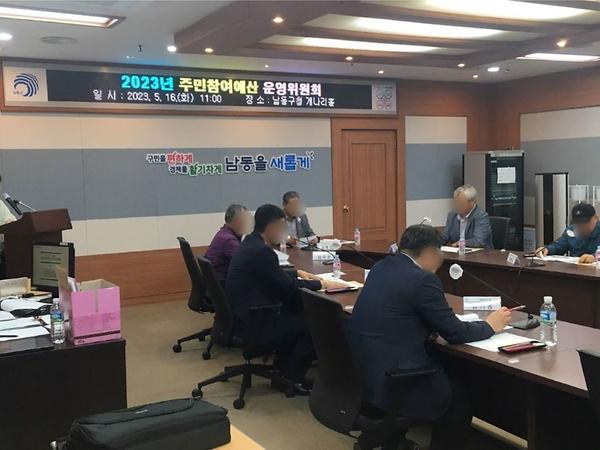 2023년 주민참여예산 운영위원회 개최(2023. 5. 16.) 사진