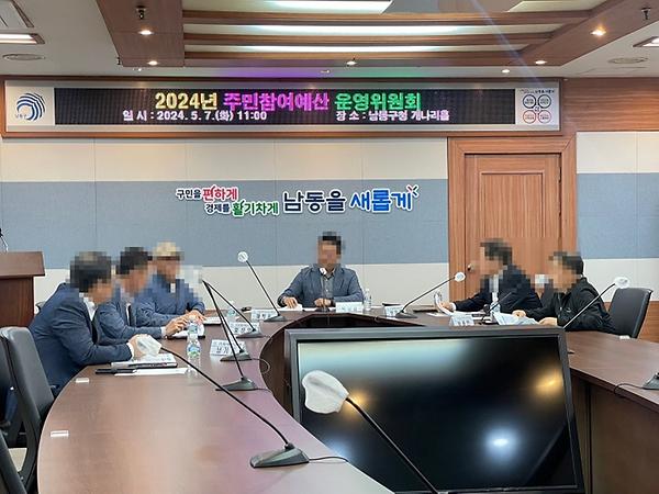 2024년 주민참여예산 운영위원회 개최(2024. 5. 7.) 사진
