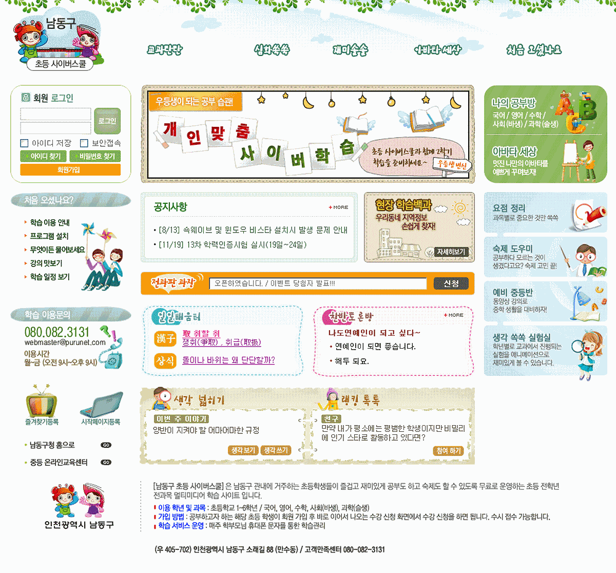 남동구사이버학습홈피화면.gif 이미지