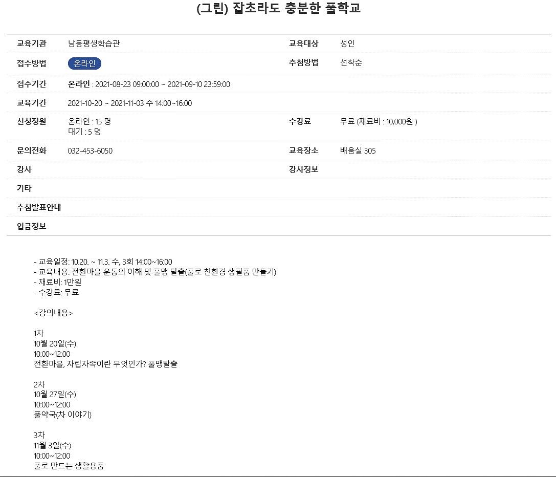 잡초라도_충분한_풀학교.jpg 이미지