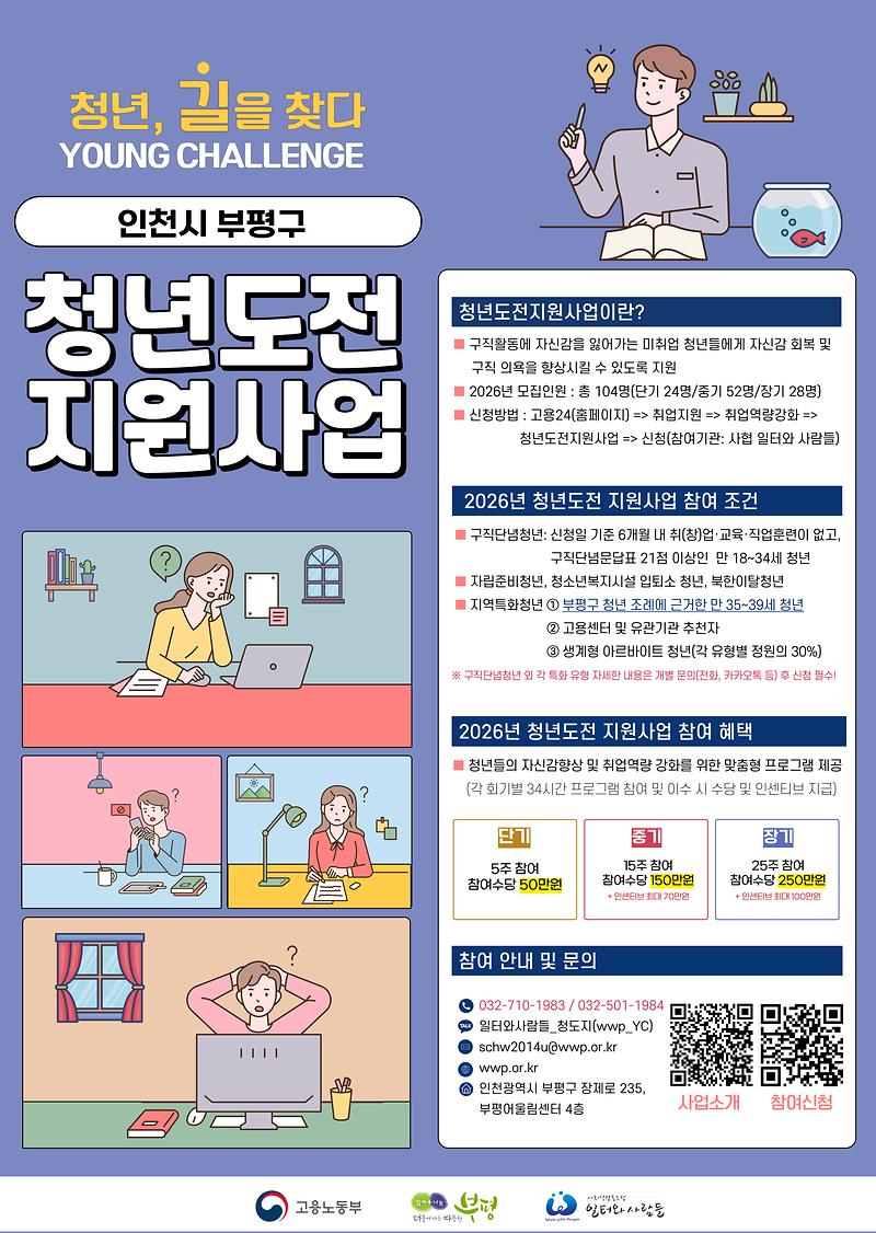 2026년_청년도전지원사업_포스터.jpg 이미지