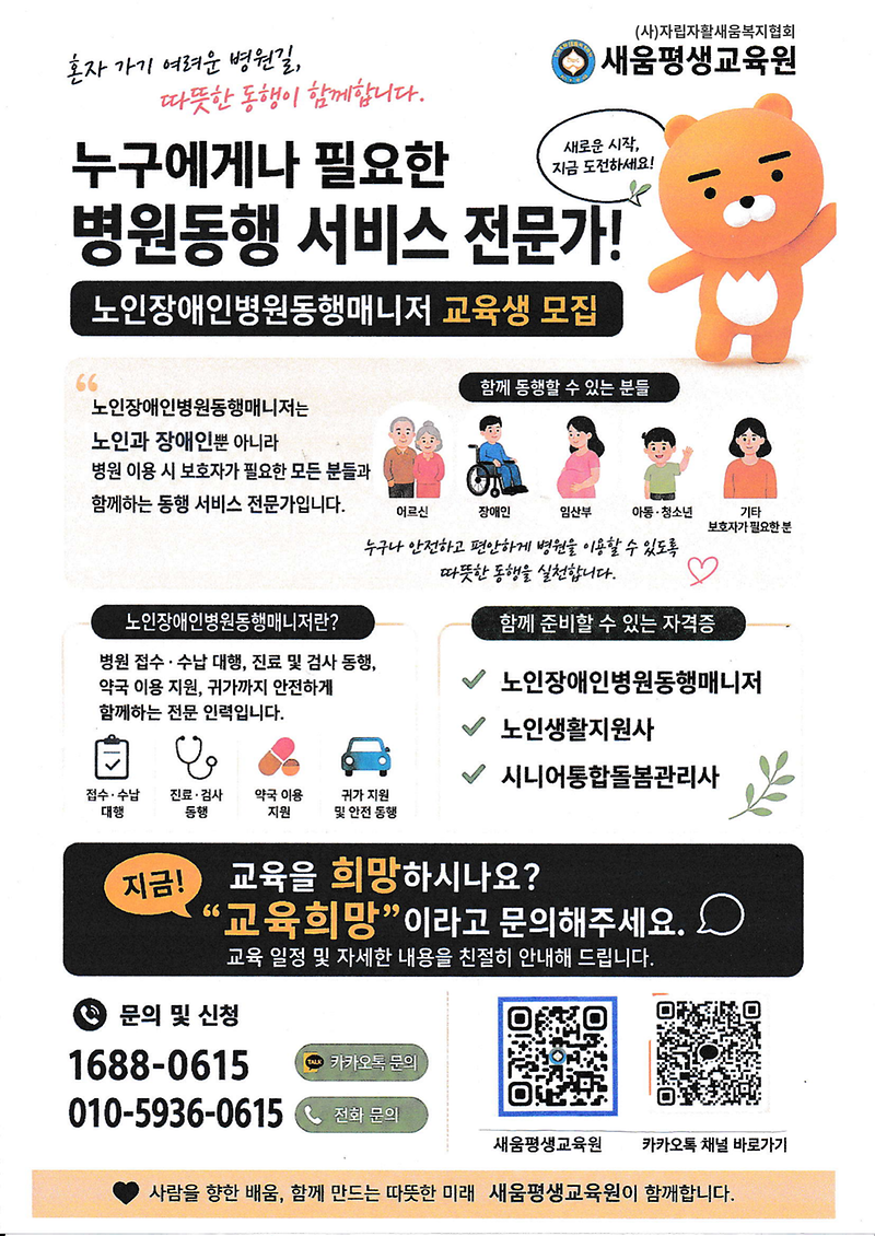 노인장애인병원동행매니저 교