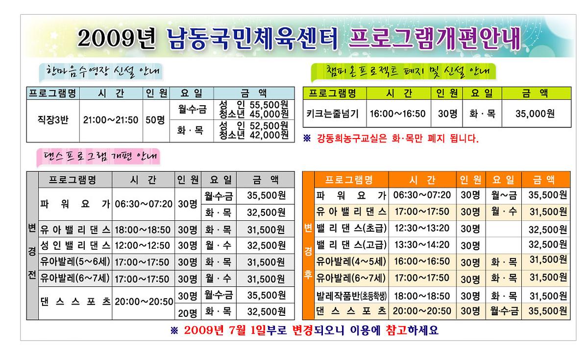 2009프로그램개편안내.jpg 이미지