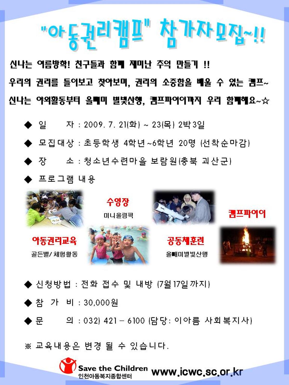아동권리_캠프.JPG 이미지