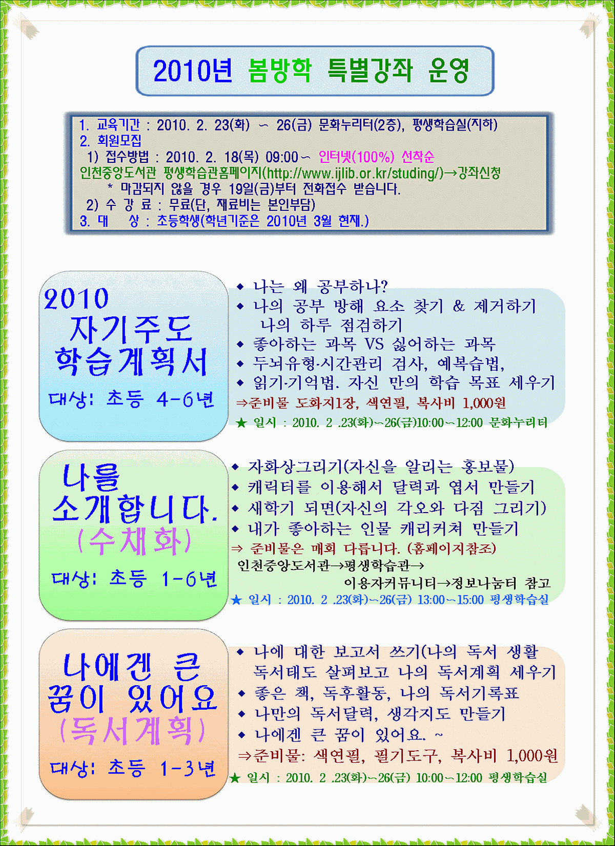 (1)봄방학홍보사진.GIF 이미지