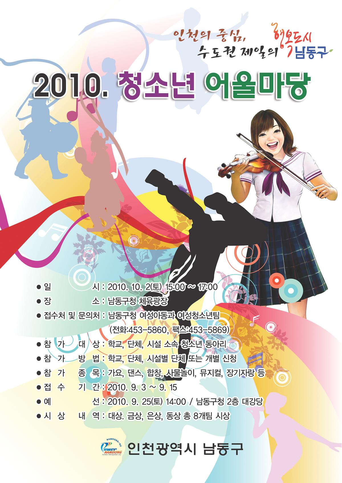 청소년어울마당포스터_copy.jpg 이미지