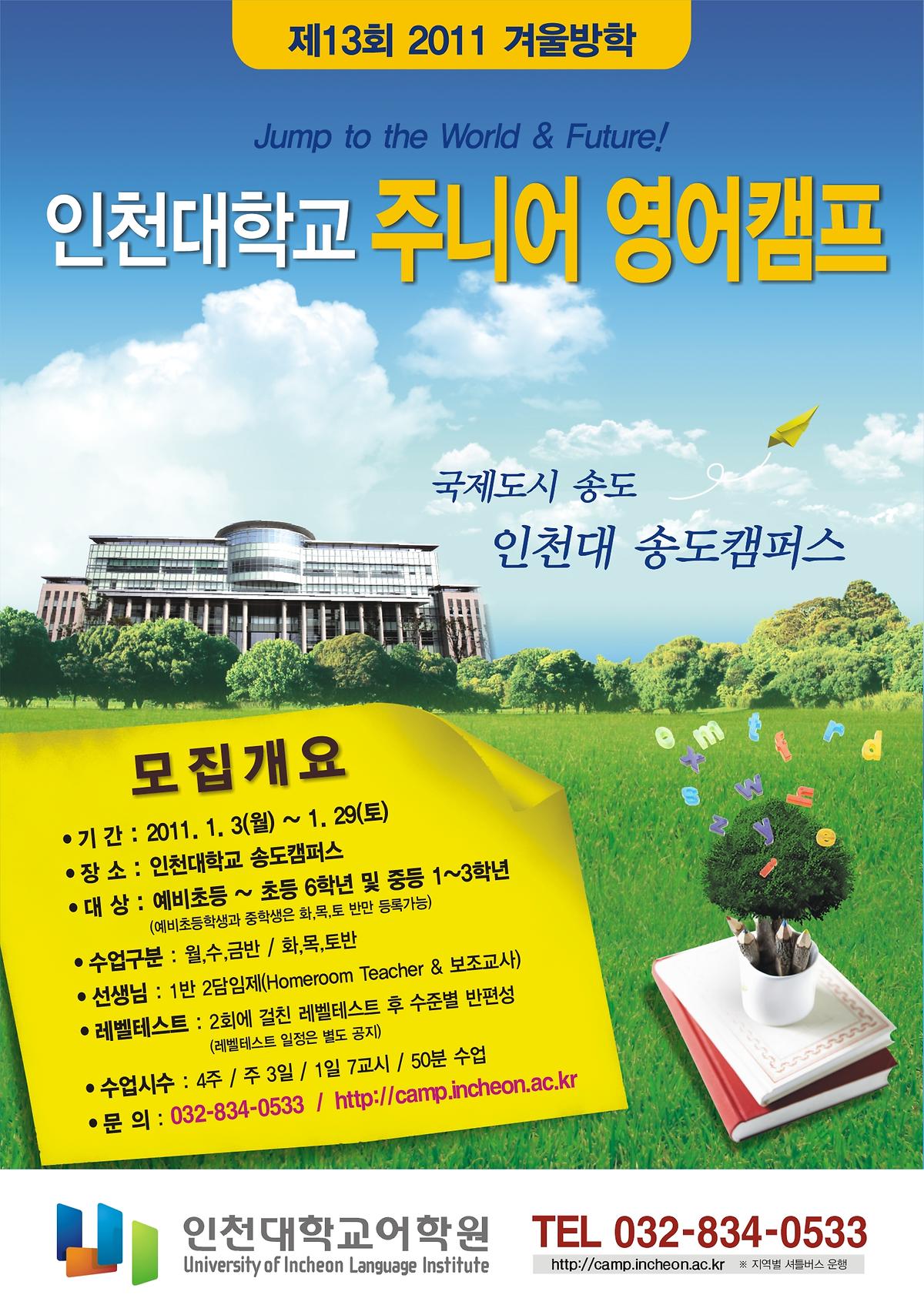 인천대주니어영어캠프.jpg 이미지