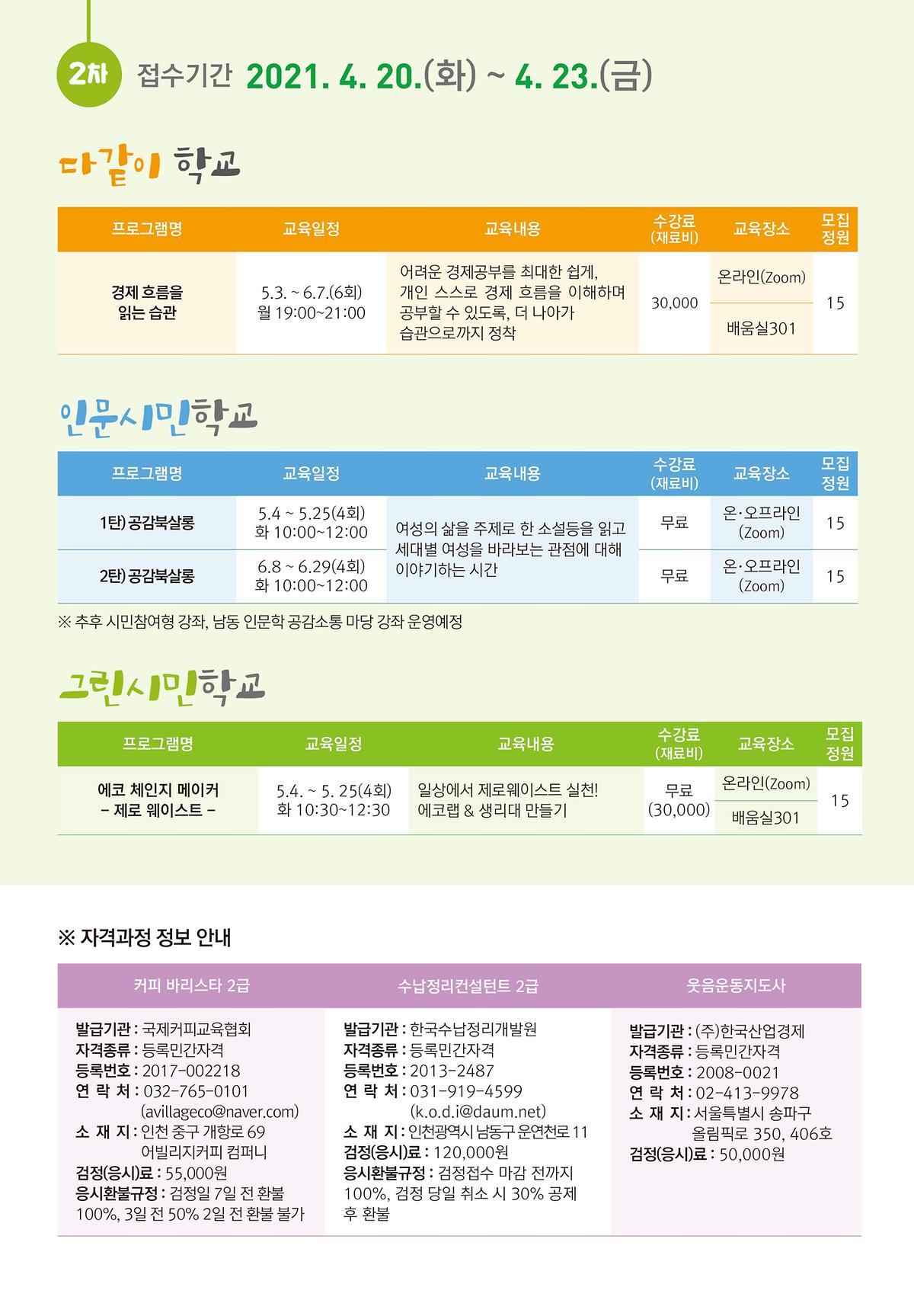 2021_상반기_인생사계학교_홍보지(5).jpg 이미지