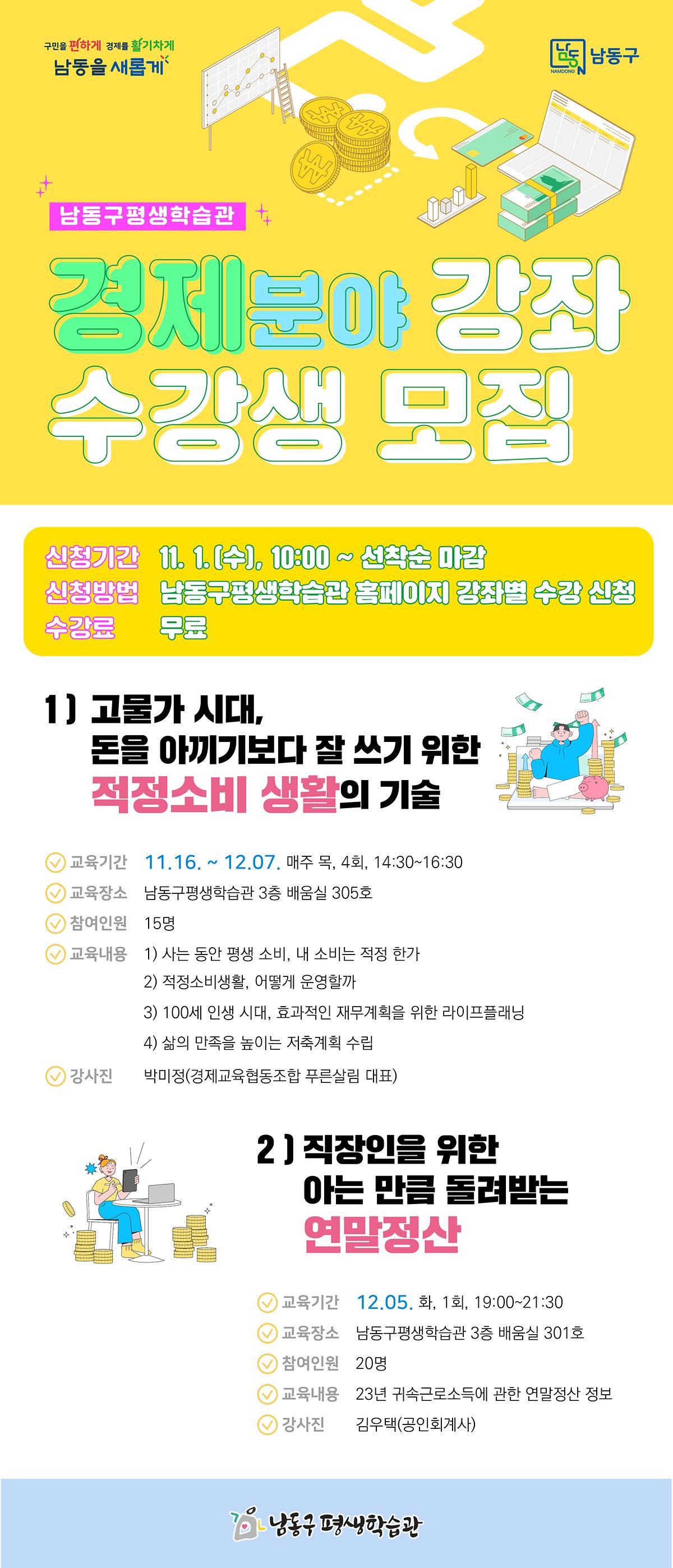 남동구평생학습관_경제강의_웹배너_최종.jpg 이미지