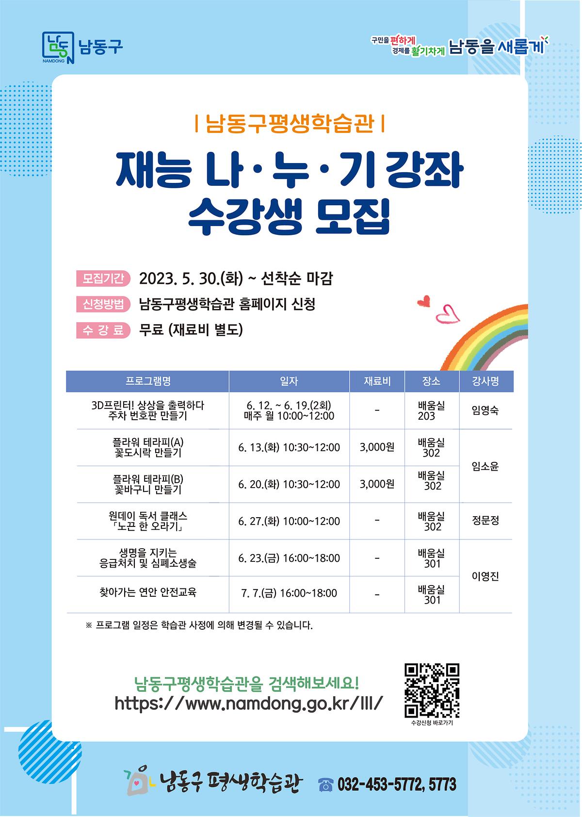 평생학습관-_재능_나누기_강좌_수강생_모집.jpg 이미지