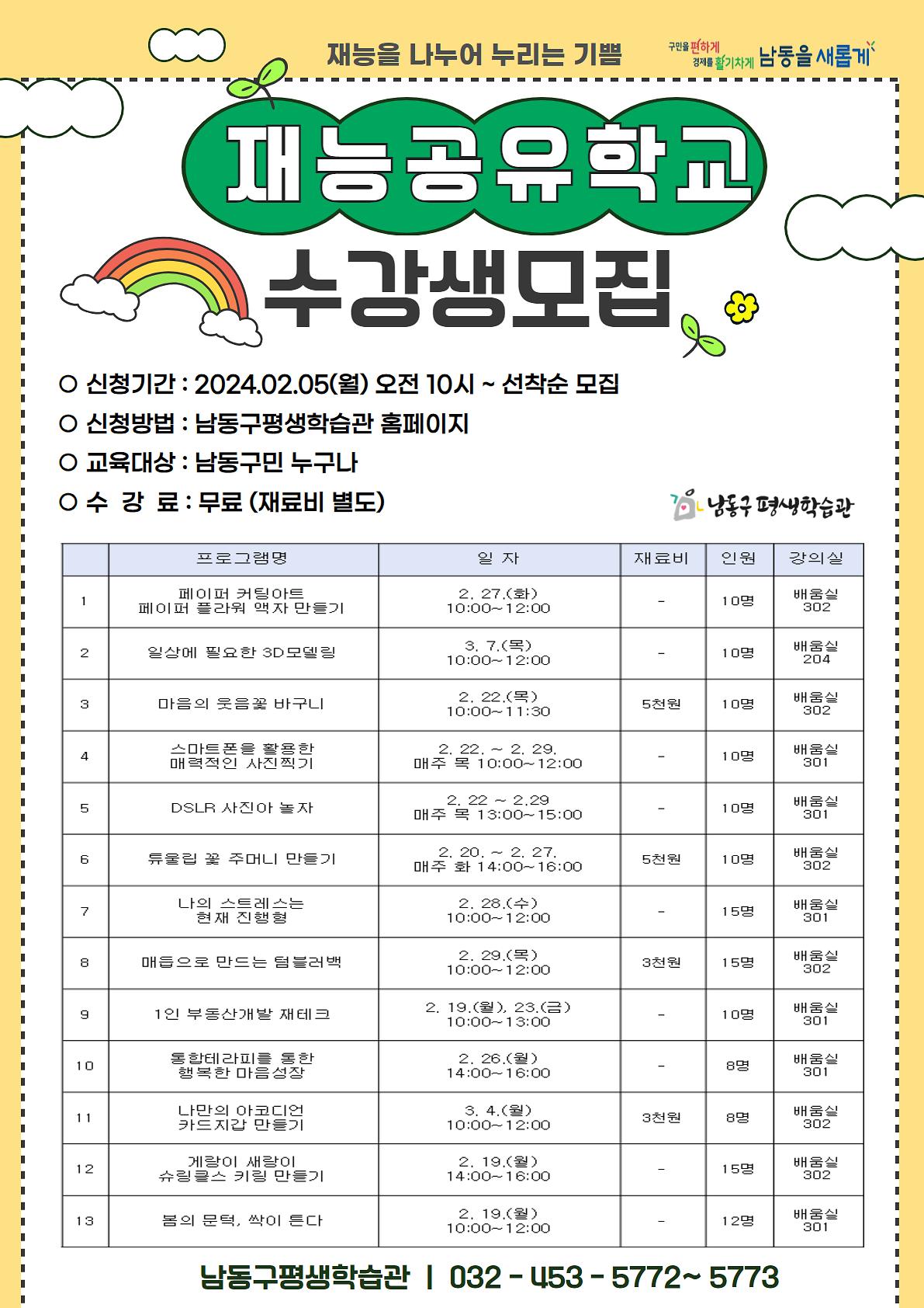 재능공유_홍보지.jpg 이미지