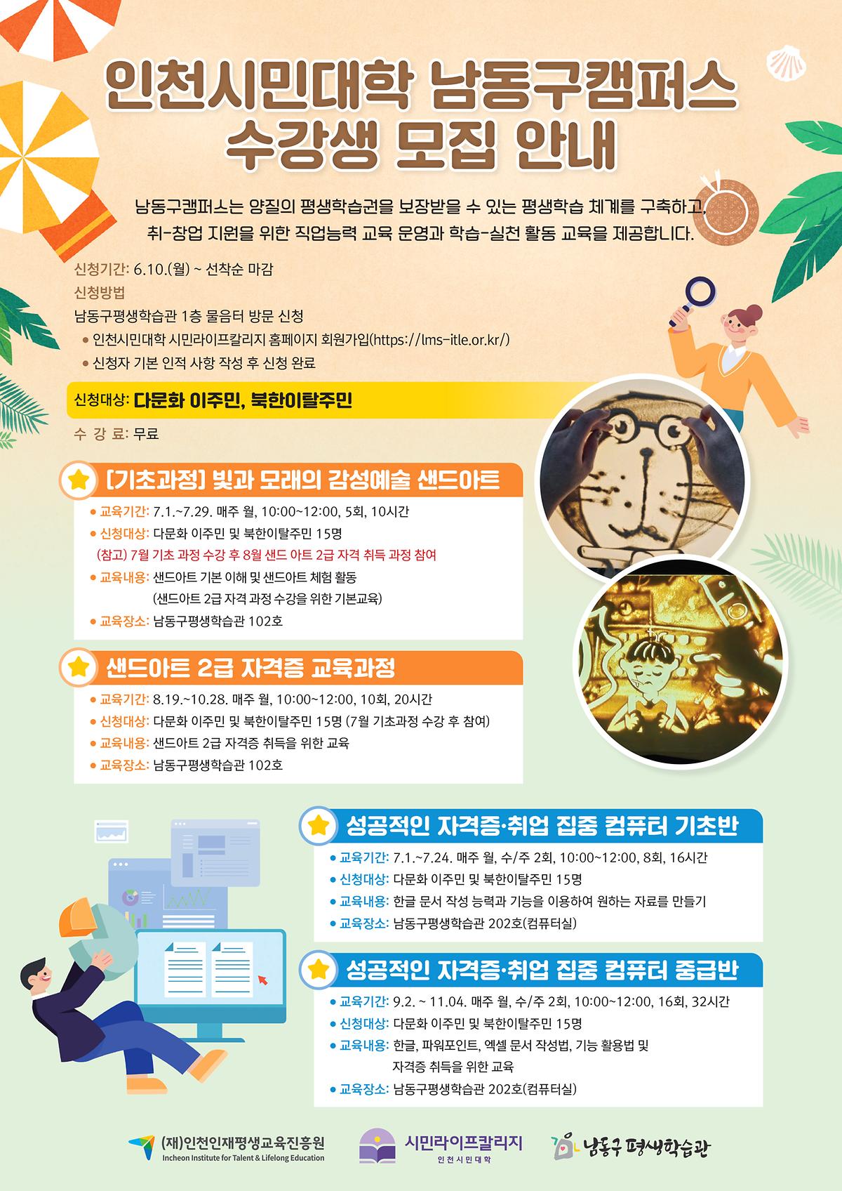 샌드아트_컴퓨터교육_홍보물.jpg 이미지