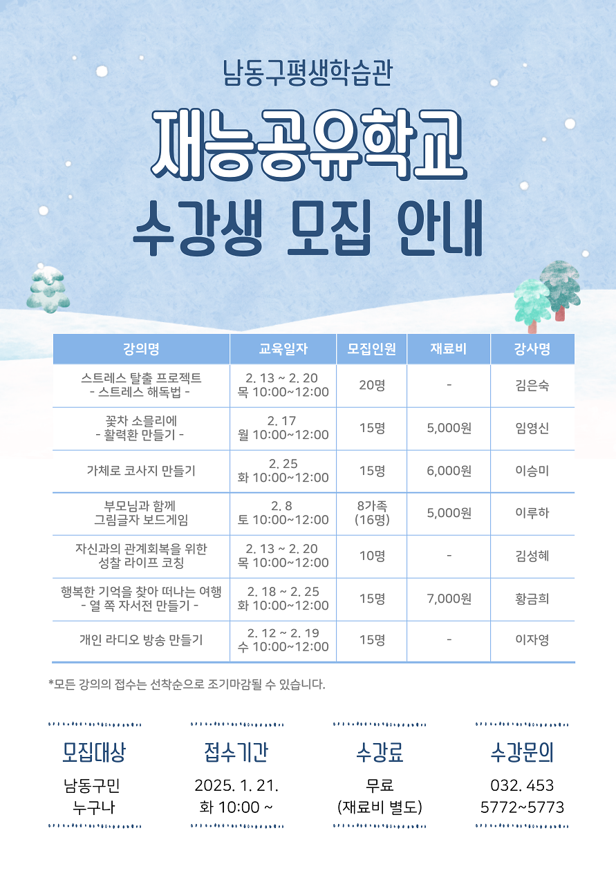 재능공유_수강생_모집_전단.png 이미지