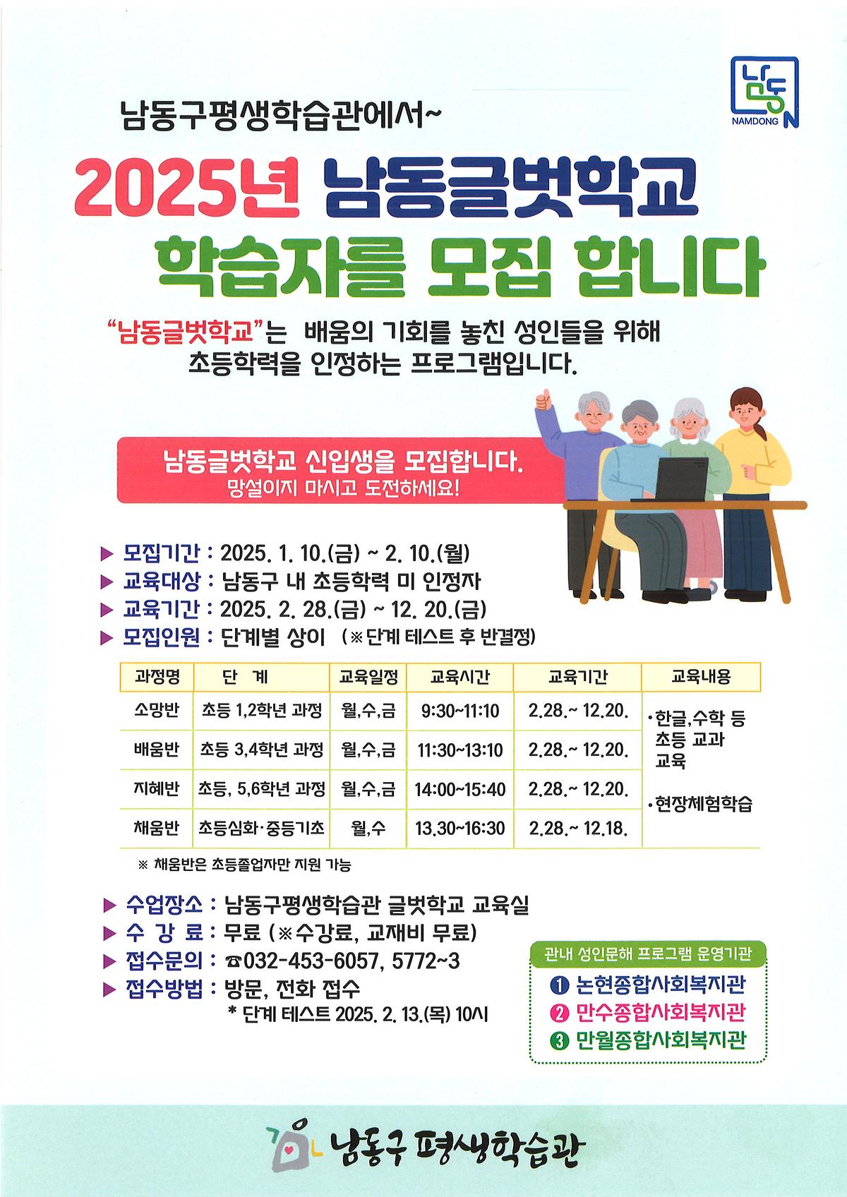 남동글벗학교_홍보물.jpg 이미지