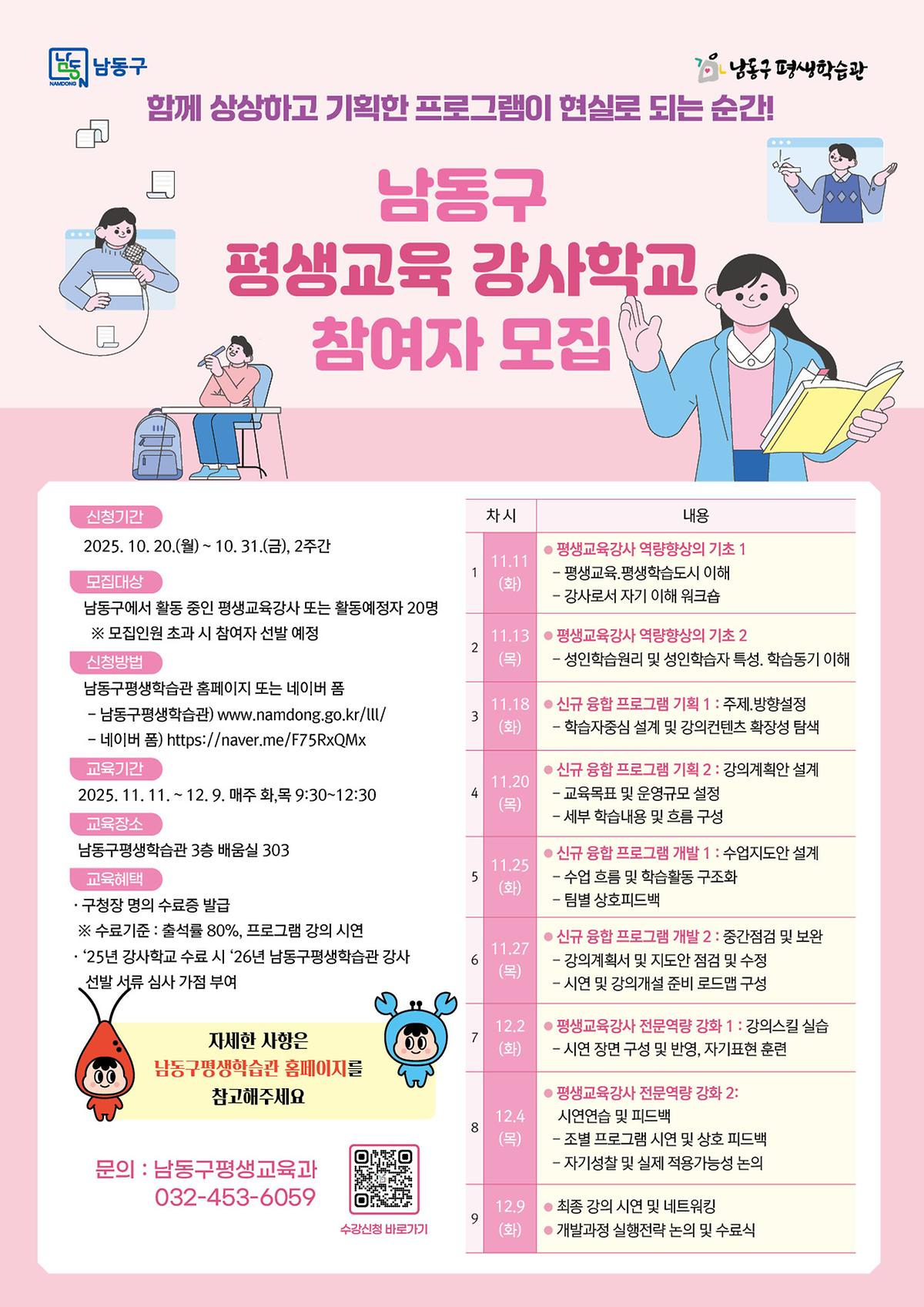 남동구평생교육_강사학교_참여자모집_(1).jpg 이미지