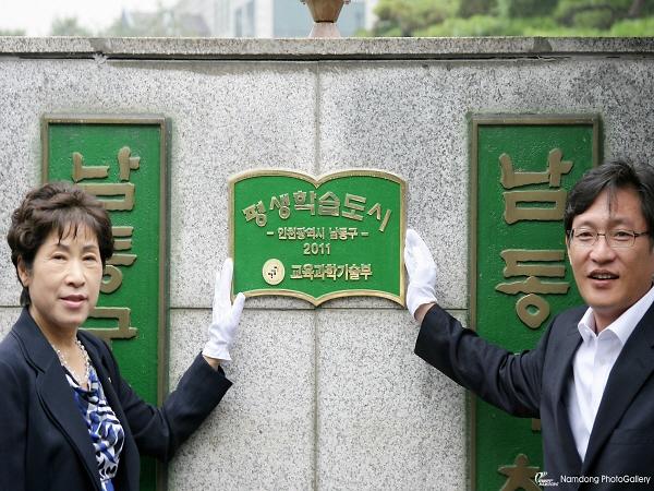 남동구 평생학습도시 제막식 사진