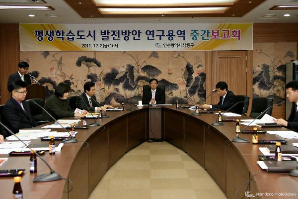 평생학습도시 발전방안연구용역 중간보고회 사진