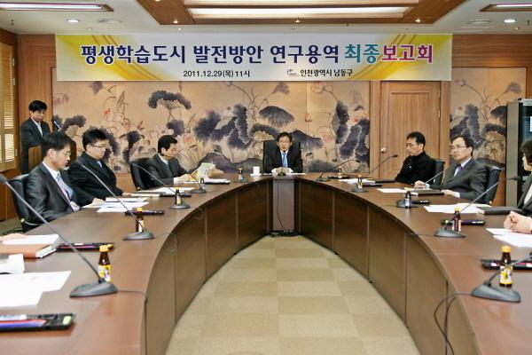 평생학습도시 발전방향 연구용역 최종보고회 사진