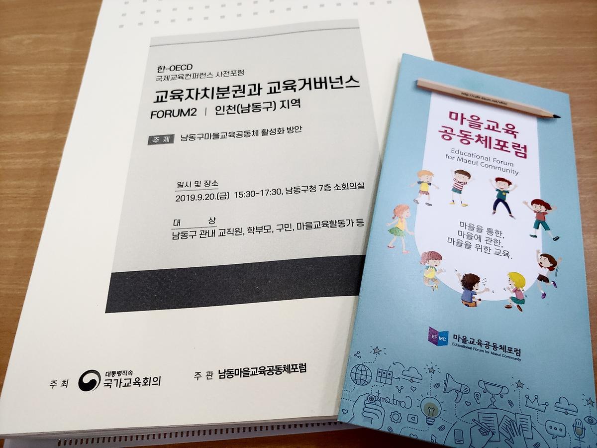 KakaoTalk_20190930_210756644마을교육.jpg 이미지