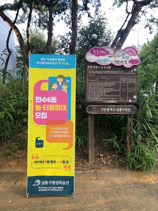 평생학습 실천공동체 '놀터원정대'활동 중 사진