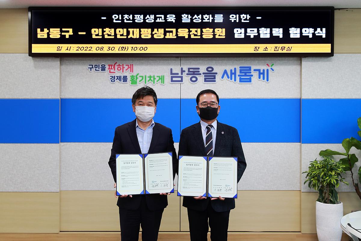 2022.08.30_인천시민대학_남동구캠퍼스_현판_제막식_및_업무협약식_(7).jpg 이미지