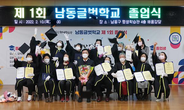제1회 남동글벗학교 졸업식 사진