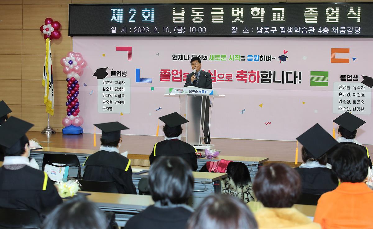 2023.02.10_제2회_남동글벗학교_졸업식_(1).jpg 이미지