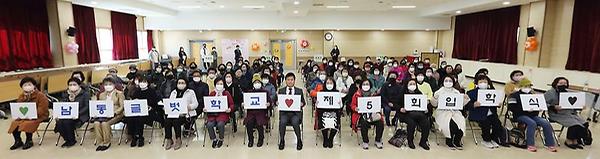 제 5회 남동글벗학교 입학식 사진