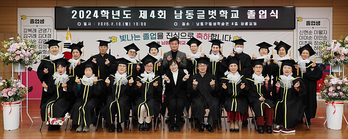 2025.02.10_2024학년도_제4회_남동글벗학교_졸업식_(26)_(1).jpg 이미지