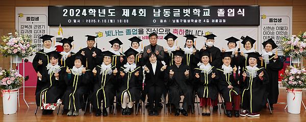 남동글벗학교 제 4회 졸업식 개최 사진