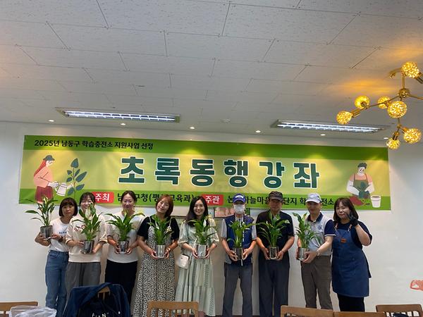 학습충전소(논현하늘마을 LH4단지 주거행복지원센터)교육프로그램 [초록동행]  여행 사진