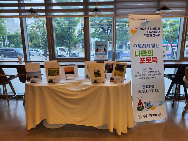 인생사계 다같이학교 상반기 학습자 전시 사진