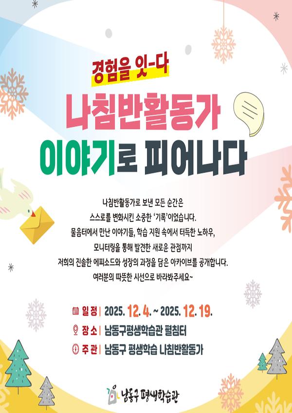 2025년 평생학습 나침반활동가  성과공유 전시회  사진