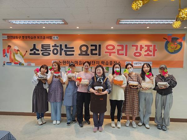 학습충전소(논현하늘마을 LH4단지 주거행복지원센터)교육프로그램 4차 방문 사진