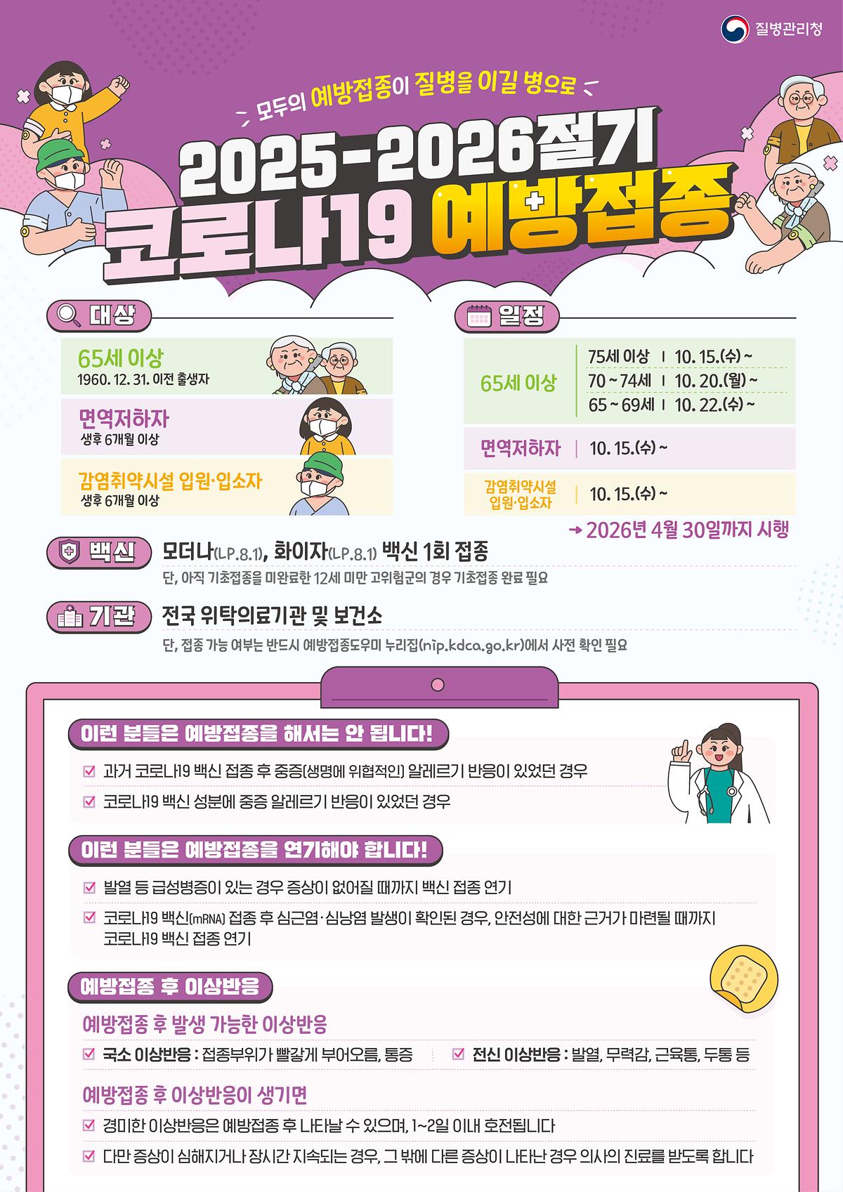 25-26절기_코로나19_예방접종_안내문_jpg.jpg 이미지