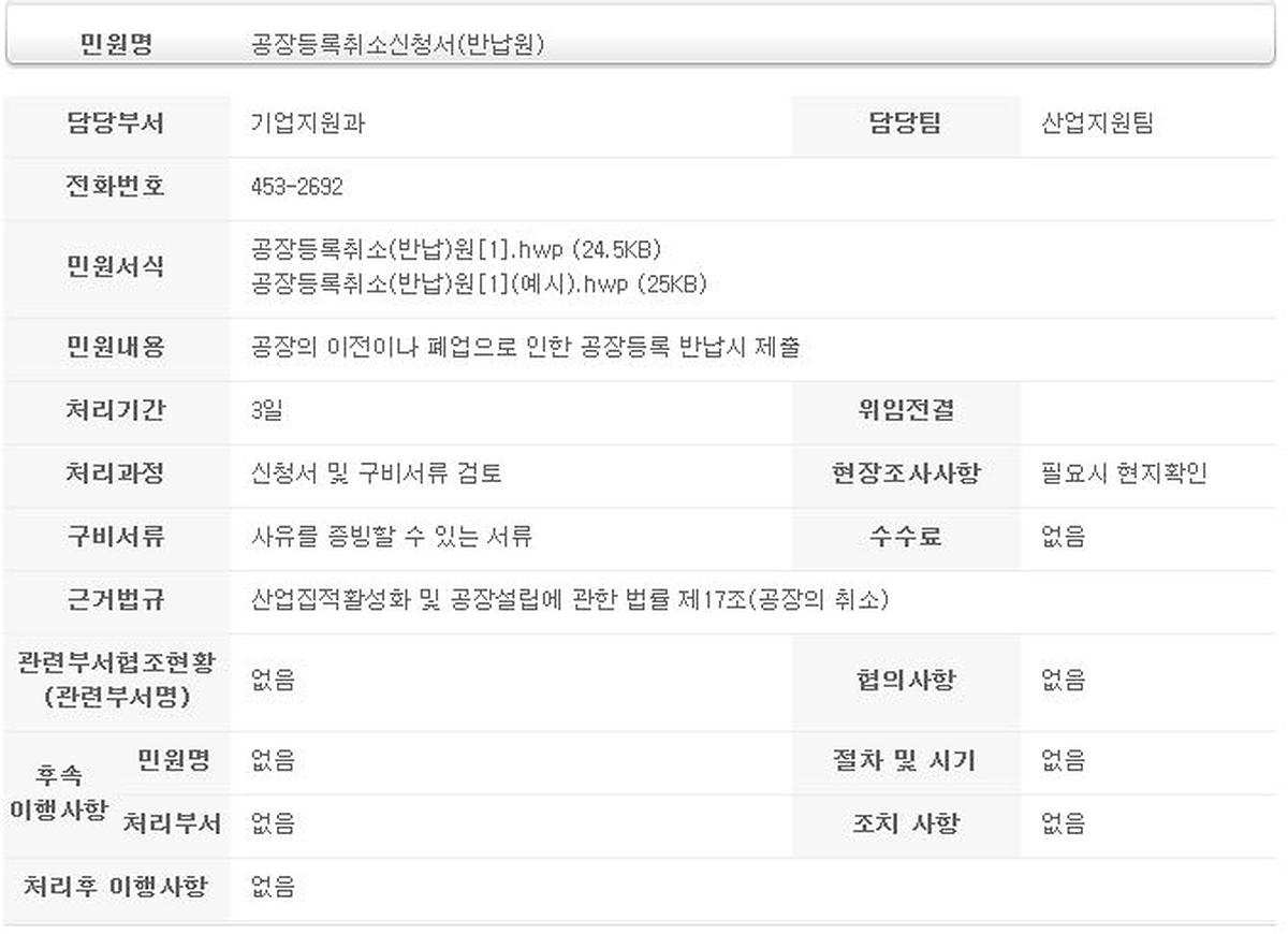 공장등록취소신청서(반납원).jpg 이미지