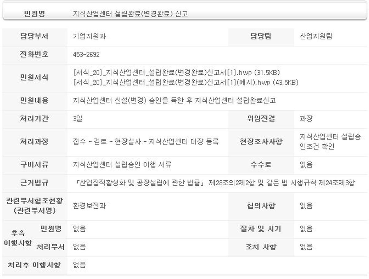 지식산업센터_설립완료(변경완료)_신고.jpg 이미지