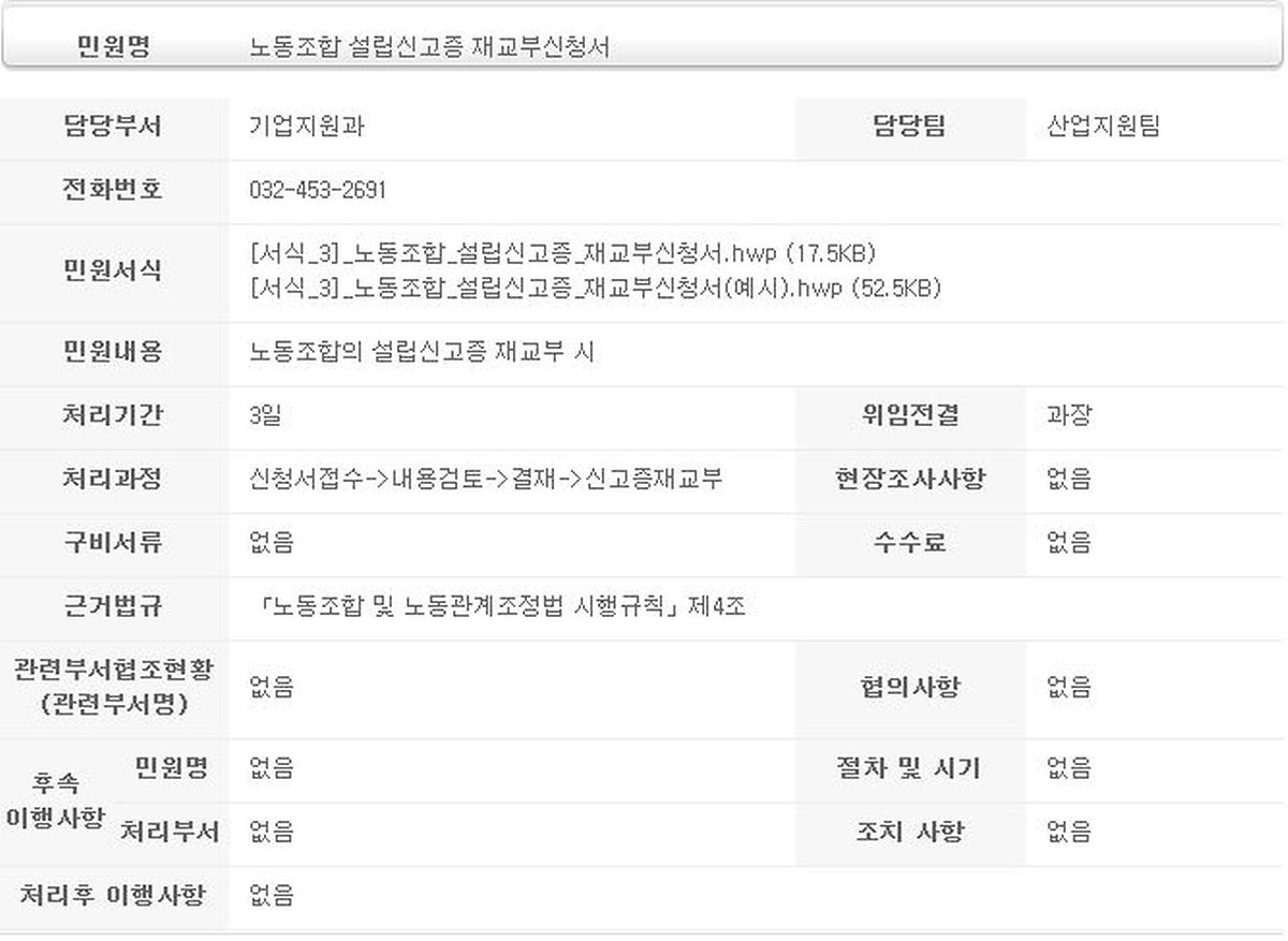 노동조합_설립신고증_재교부신청서.jpg 이미지