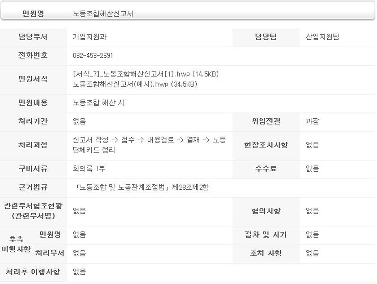 노동조합해산신고서.jpg 이미지