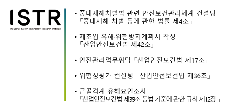 산업안전기술연구원_컨설팅.png 이미지