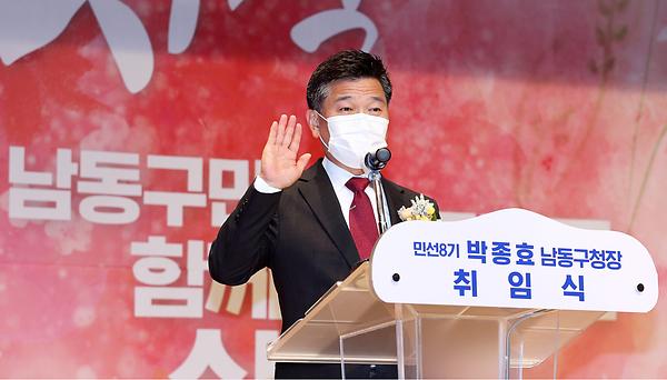 민선8기 박종효 남동구청장 취임식 사진
